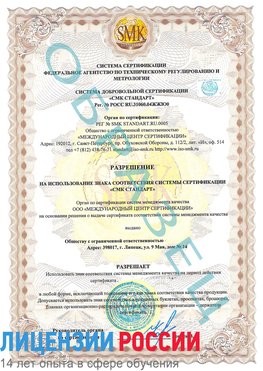 Образец разрешение Жуковка Сертификат ISO 9001
